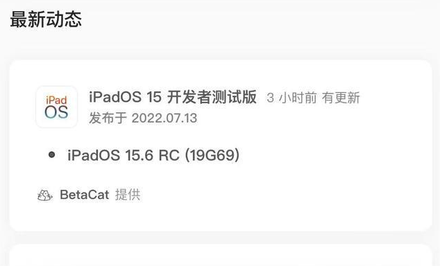 鹤城苹果手机维修分享苹果iOS 15.6 RC版更新建议 