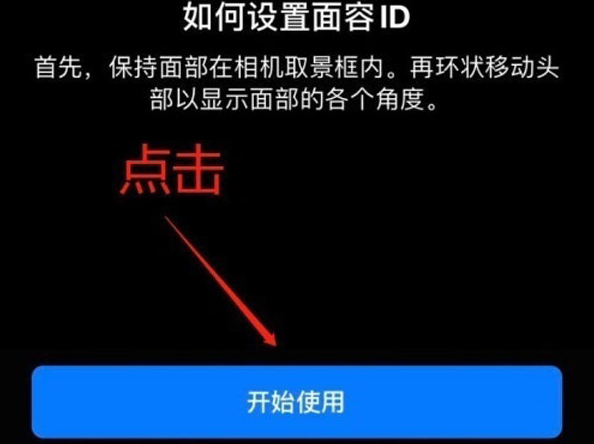 鹤城苹果13维修分享iPhone 13可以录入几个面容ID 