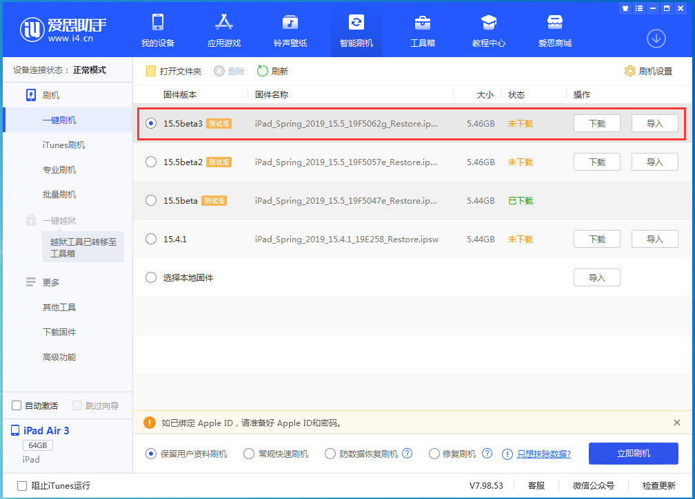 鹤城苹果手机维修分享iOS15.5 Beta 3更新内容及升级方法 