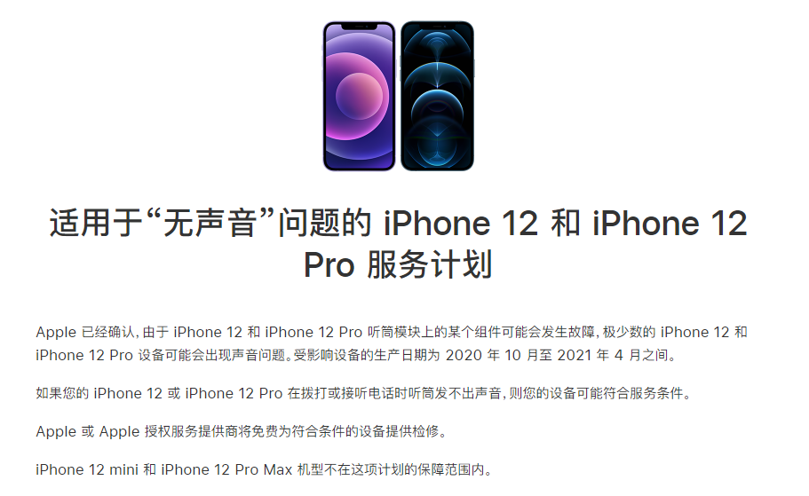 鹤城苹果手机维修分享iPhone 12/Pro 拨打或接听电话时无声音怎么办 