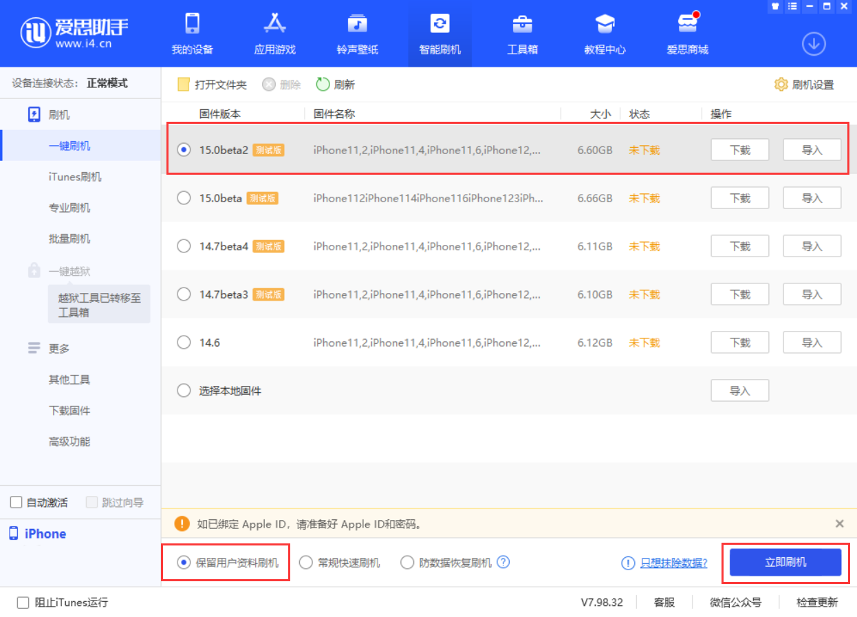 鹤城苹果手机维修分享iOS 15.0 公测版与 iOS 15 beta 2 测试版有什么区别 