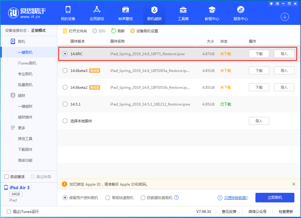 鹤城苹果手机维修分享iOS14.6RC版更新内容及升级方法 