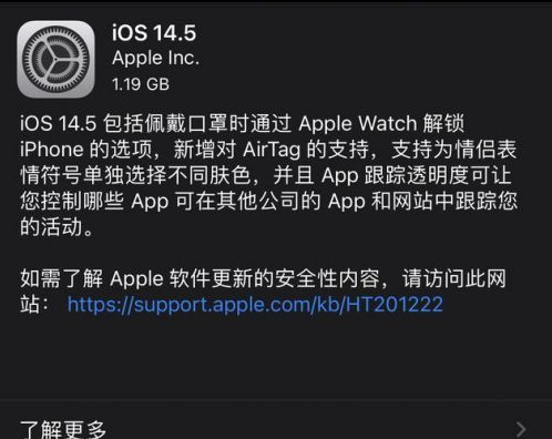 鹤城苹果手机维修分享iOS14.5正式版中隐私政策正式生效了吗 