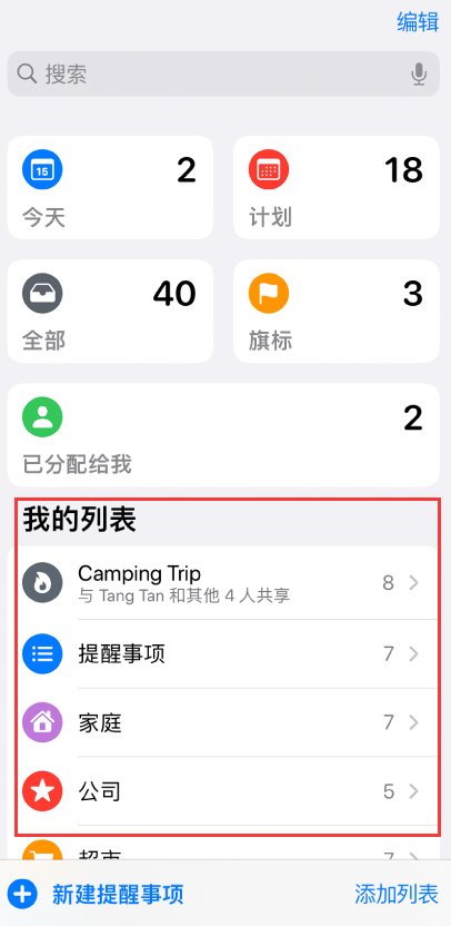 鹤城苹果手机维修分享iOS 14.5 “提醒事项”应用支持便捷排序 