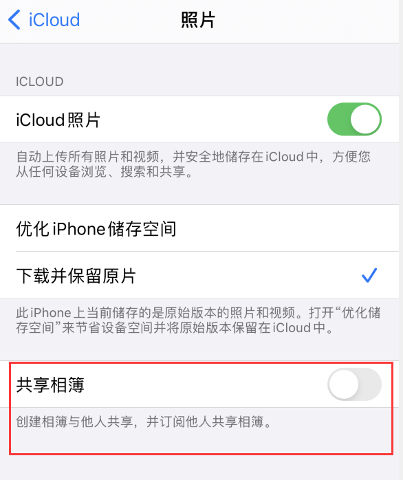 鹤城苹果手机维修分享iPhone 总是收到共享相簿广告，如何解决 