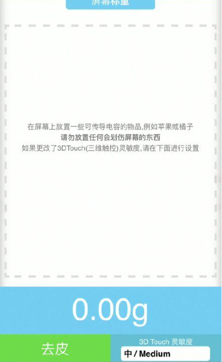 鹤城苹果手机维修分享iPhone手机称重的步骤 