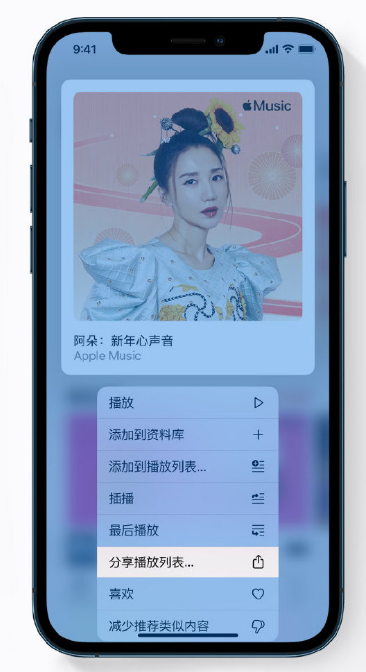 鹤城苹果手机维修分享Apple Music 新增新年歌单，快来分享给好友 