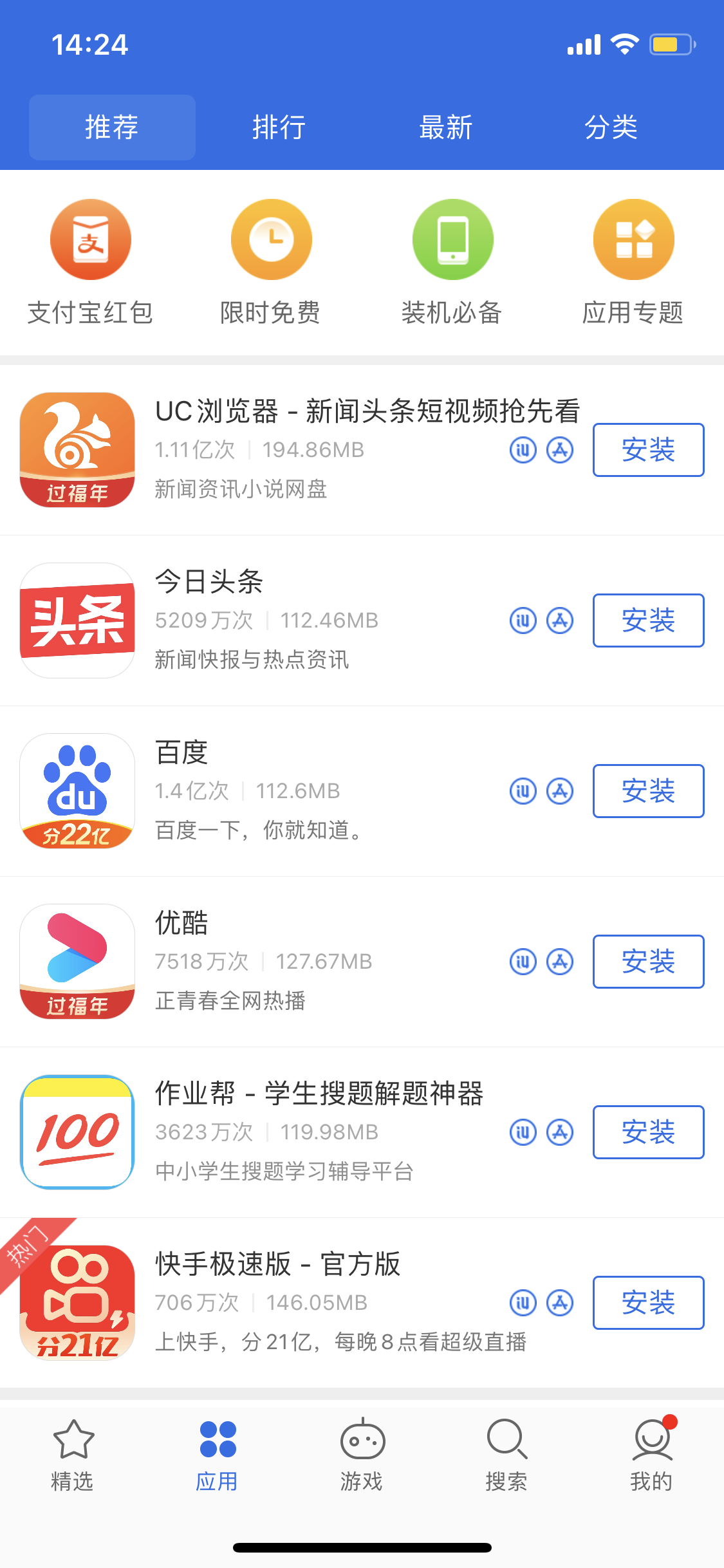 鹤城苹果手机维修分享iPhone 12 免输入密码下载应用的三种方法 