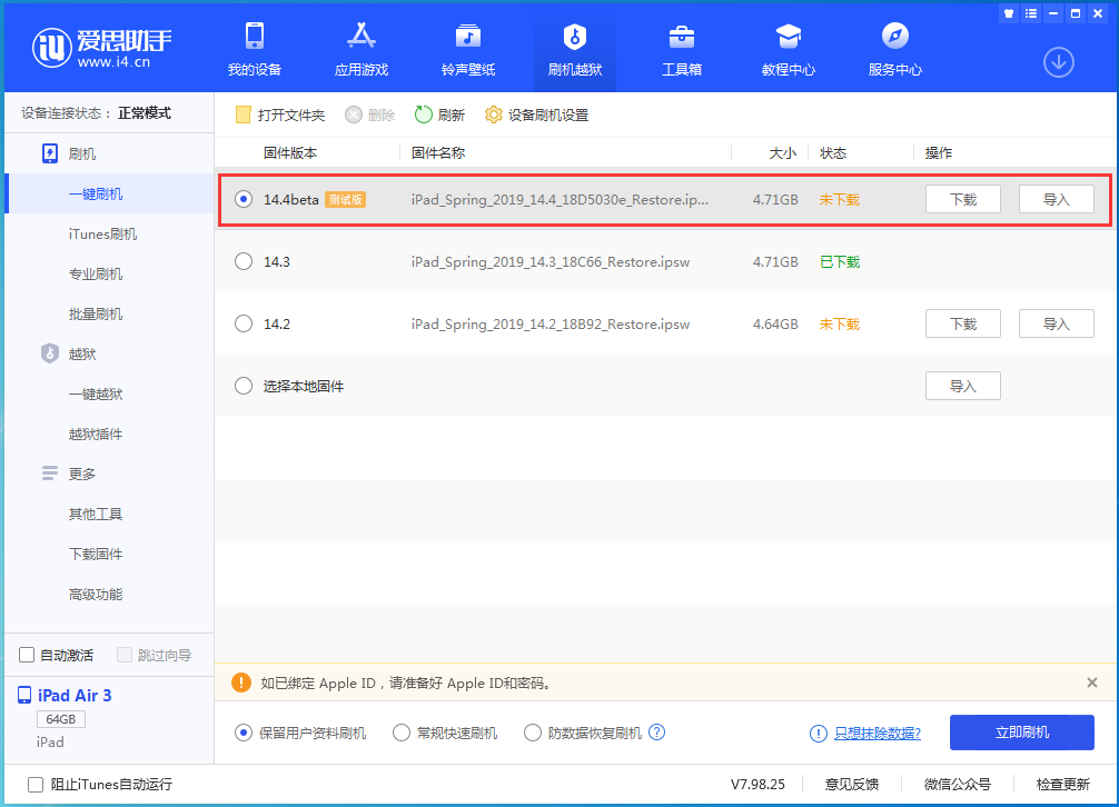 鹤城苹果手机维修分享苹果iOS 14.4/iPadOS 14.4 Beta 1发布 