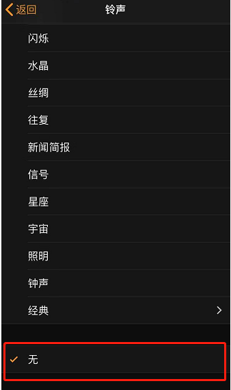 鹤城苹果手机维修分享iPhone 12闹钟如何设置为只震动 
