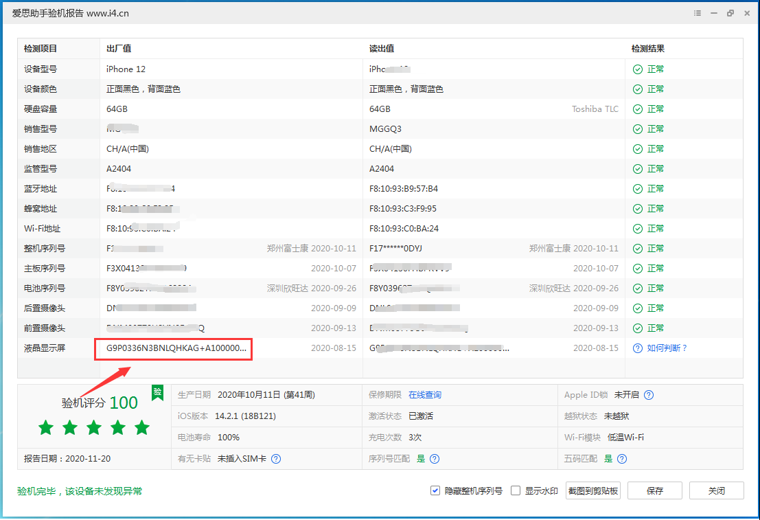 鹤城苹果手机维修分享iPhone12全系列屏幕变绿是什么原因造成的 