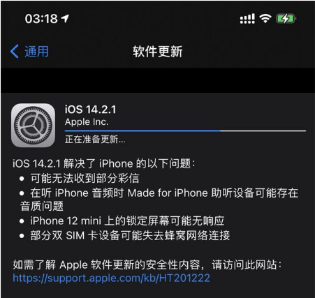 鹤城苹果手机维修分享iOS 14.2.1正式版发布 