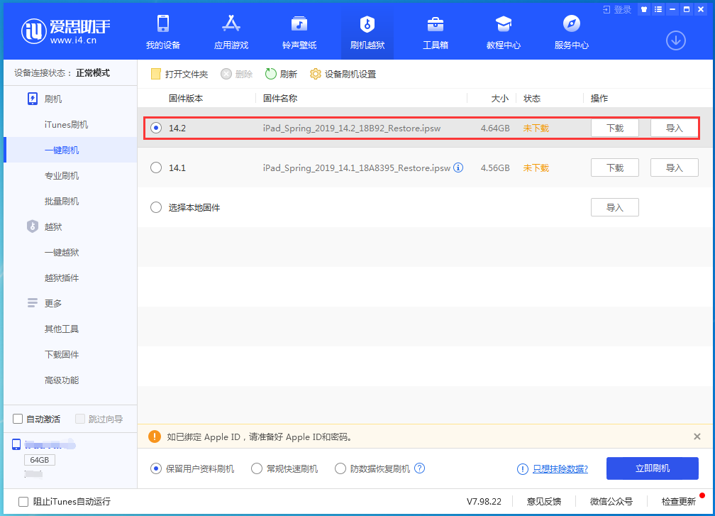 鹤城苹果手机维修分享老机型推荐升级iOS14.2正式版吗 