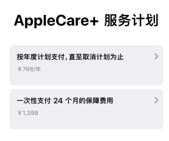 鹤城苹果手机维修分享Apple Care+ 服务计划年度支付和一次性支付有什么区别 