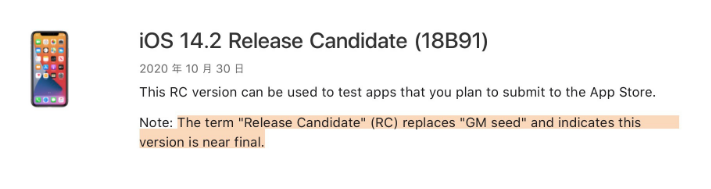 鹤城苹果手机维修分享iOS 14.2 RC版是什么版 