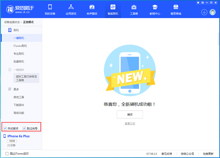 鹤城苹果手机维修分享iOS 15.7.8 正式版升级_iOS 15.7.8 正式版一键刷机教程 