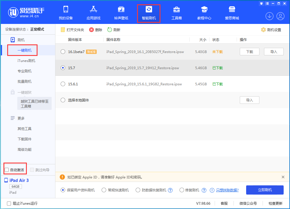 鹤城苹果手机维修分享iOS 15.7正式版刷机_iOS 15.7正式版一键升级教程 