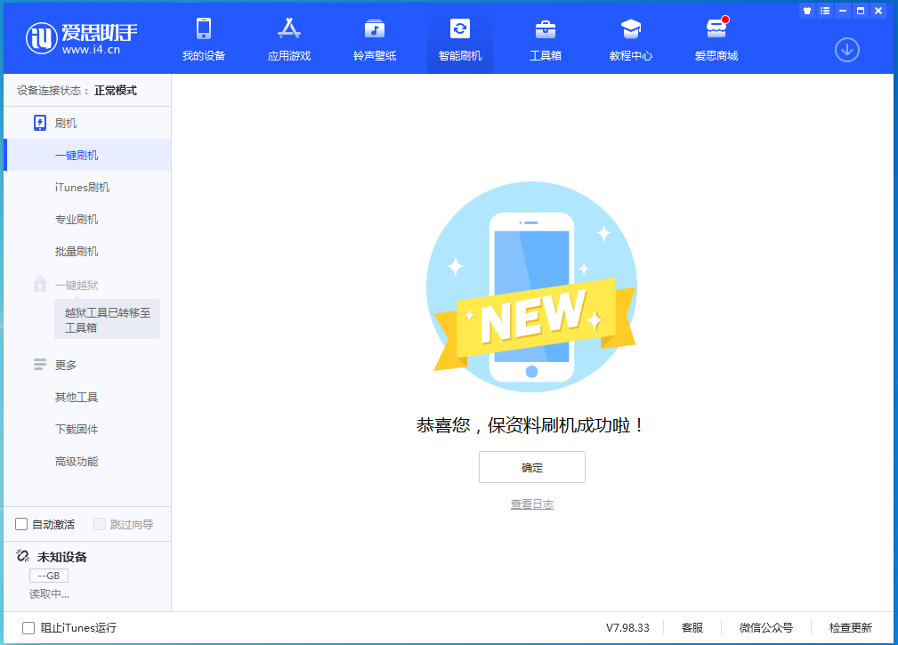 鹤城苹果手机维修分享iOS 15.0.2 正式版升级_iOS 15.0.2 正式版一键刷机教程 