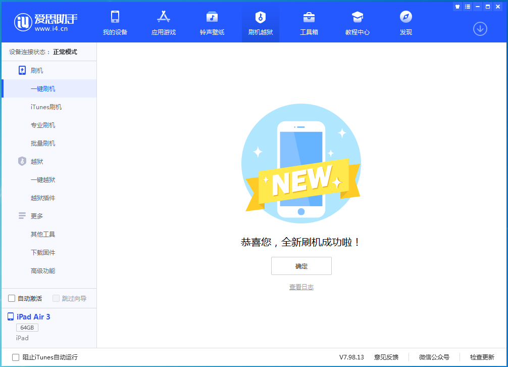 鹤城苹果手机维修分享iOS 14.1正式版_iOS 14.1正式版一键刷机教程 
